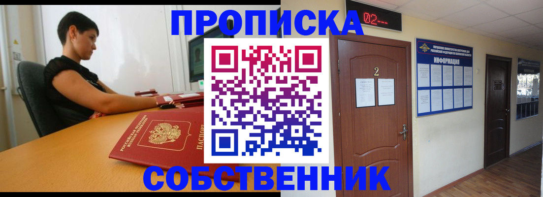 прописка для школы в Туле